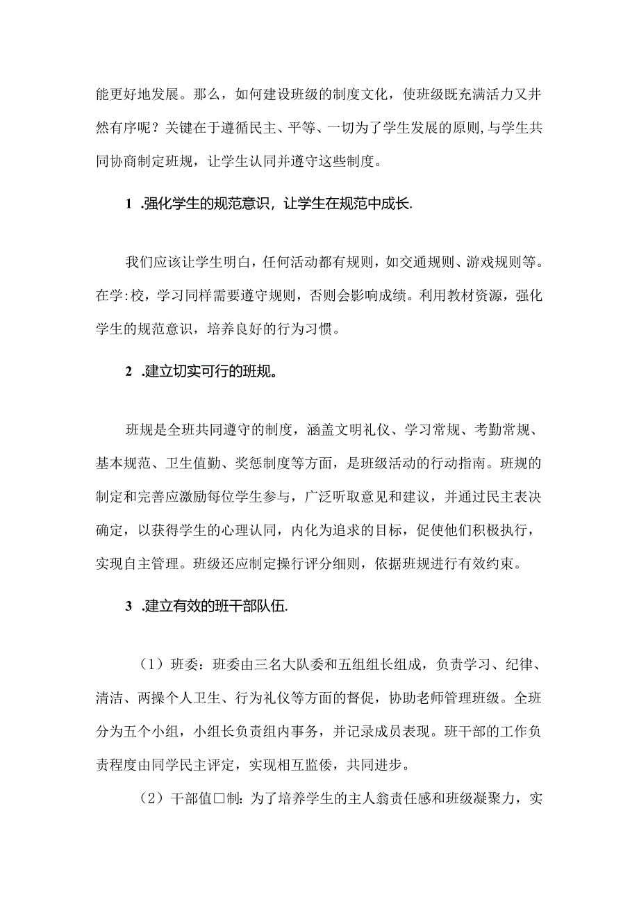 【精品】实验小学班级文化观摩活动心得体会.docx_第2页