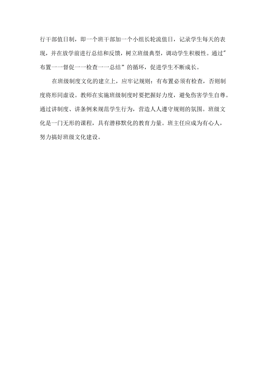 【精品】实验小学班级文化观摩活动心得体会.docx_第3页