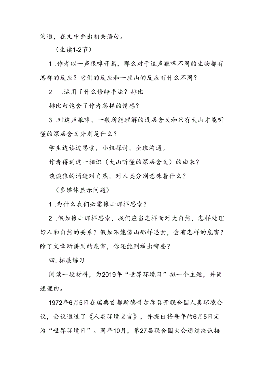 像山那样思考教学教案.docx_第2页