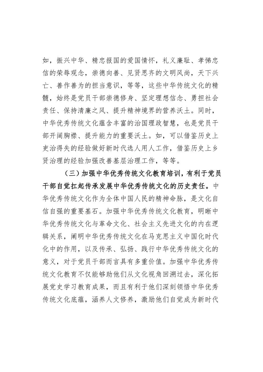 x课讲稿（二）.docx_第3页