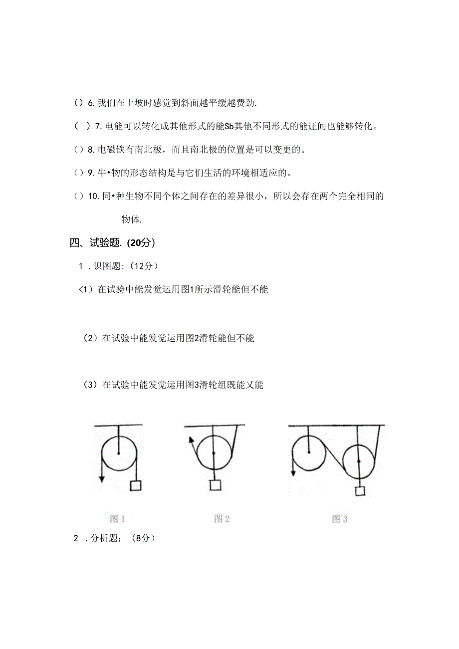 人教版小学六年级科学上册期末考试试卷及答案.docx_第3页