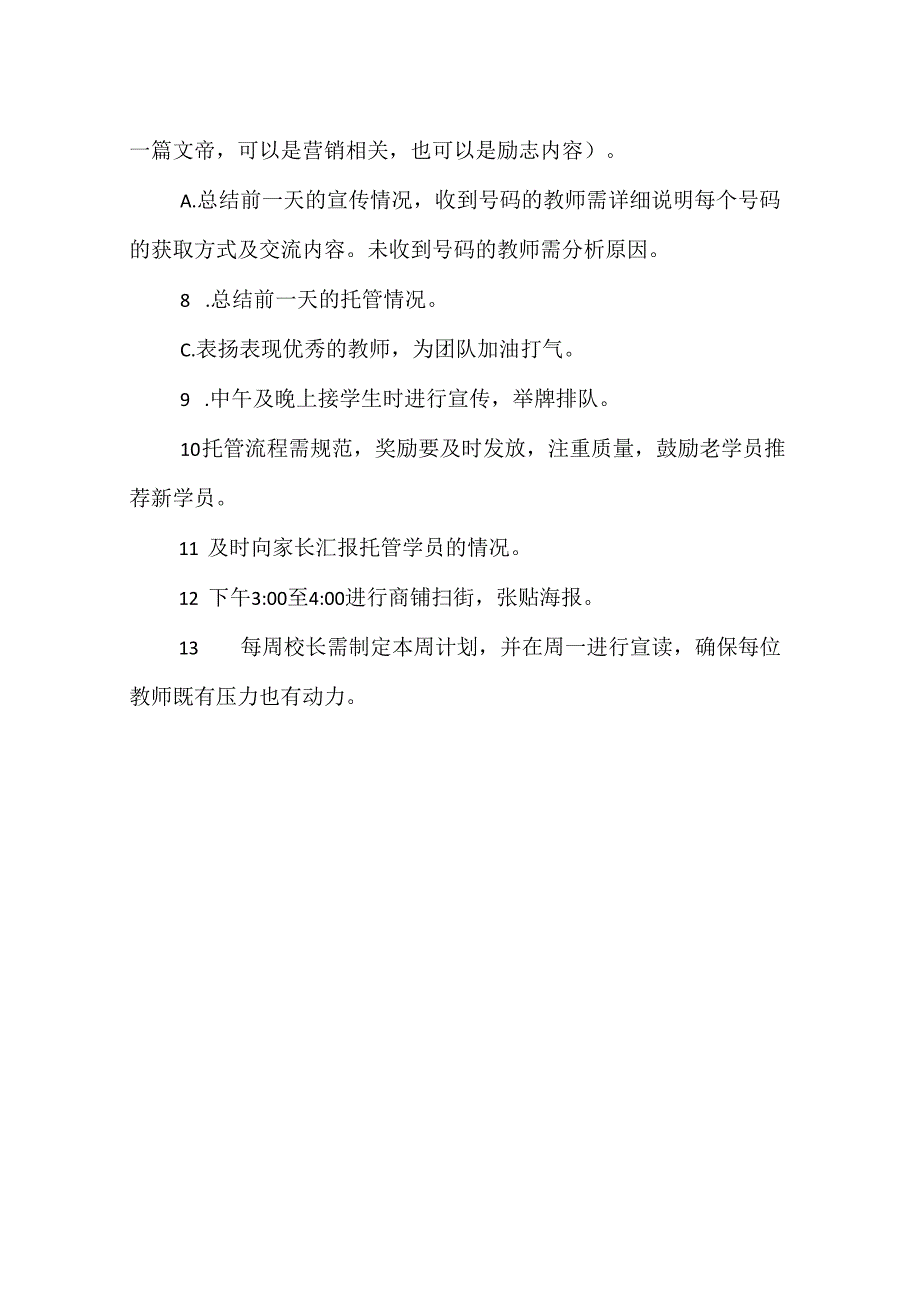 【精品】托管培训班教师招生方案.docx_第2页