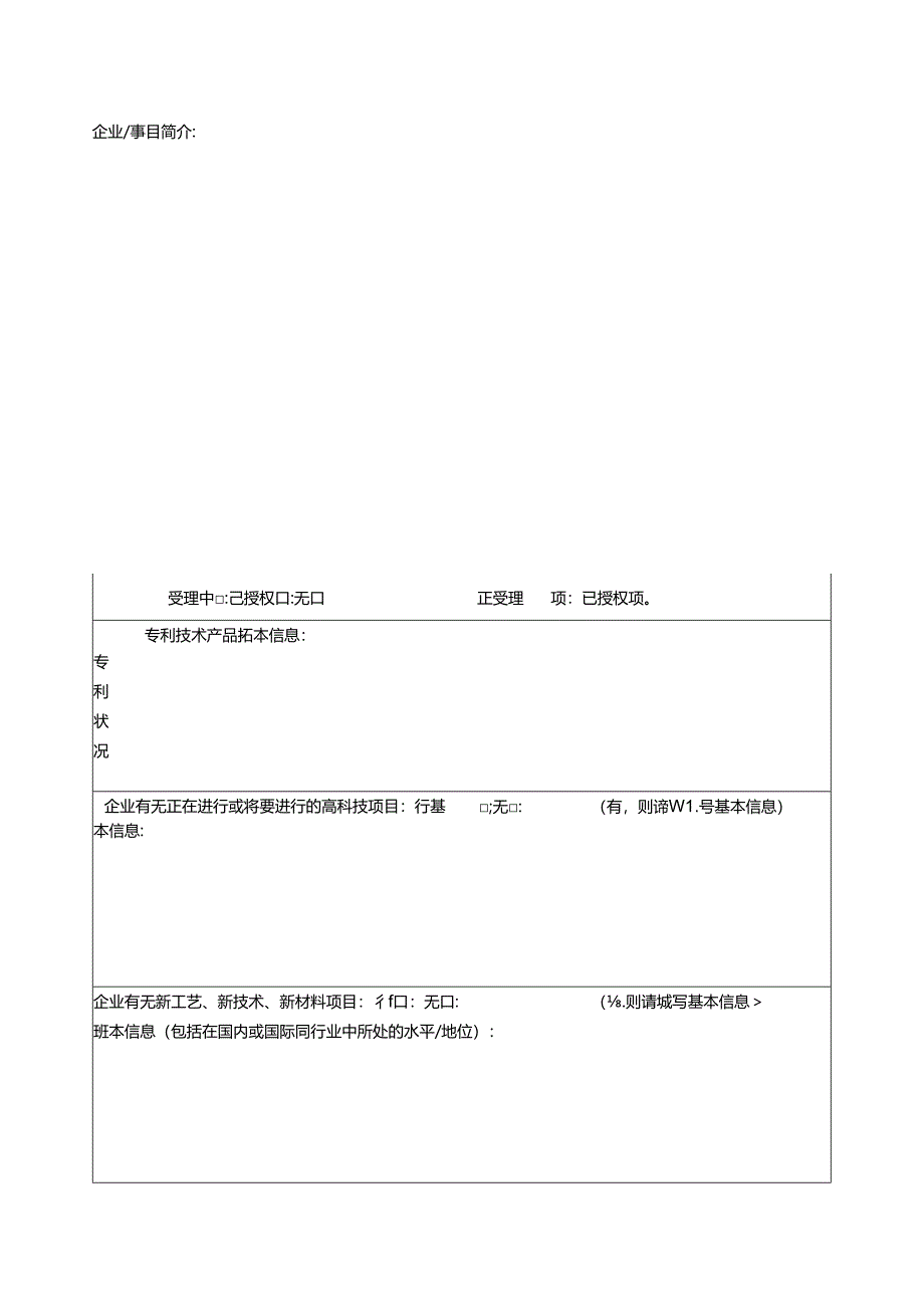 企业入驻申请表.docx_第2页