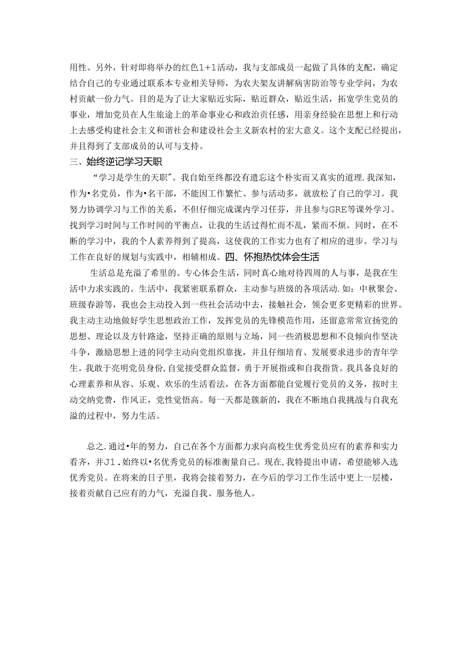 优秀大学生党员先进事迹材料.docx_第2页