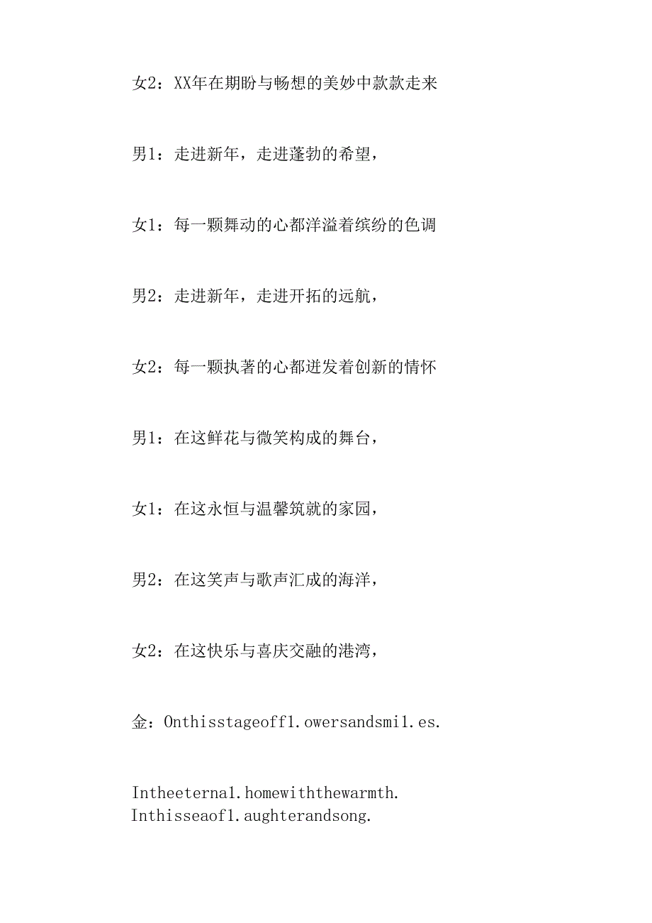 元旦文艺汇演主持词.docx_第2页