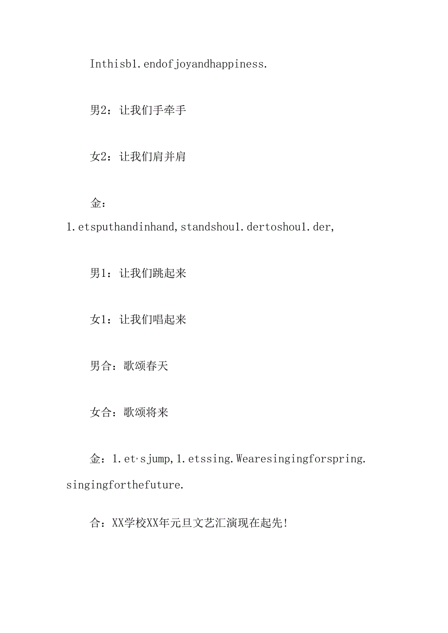 元旦文艺汇演主持词.docx_第3页