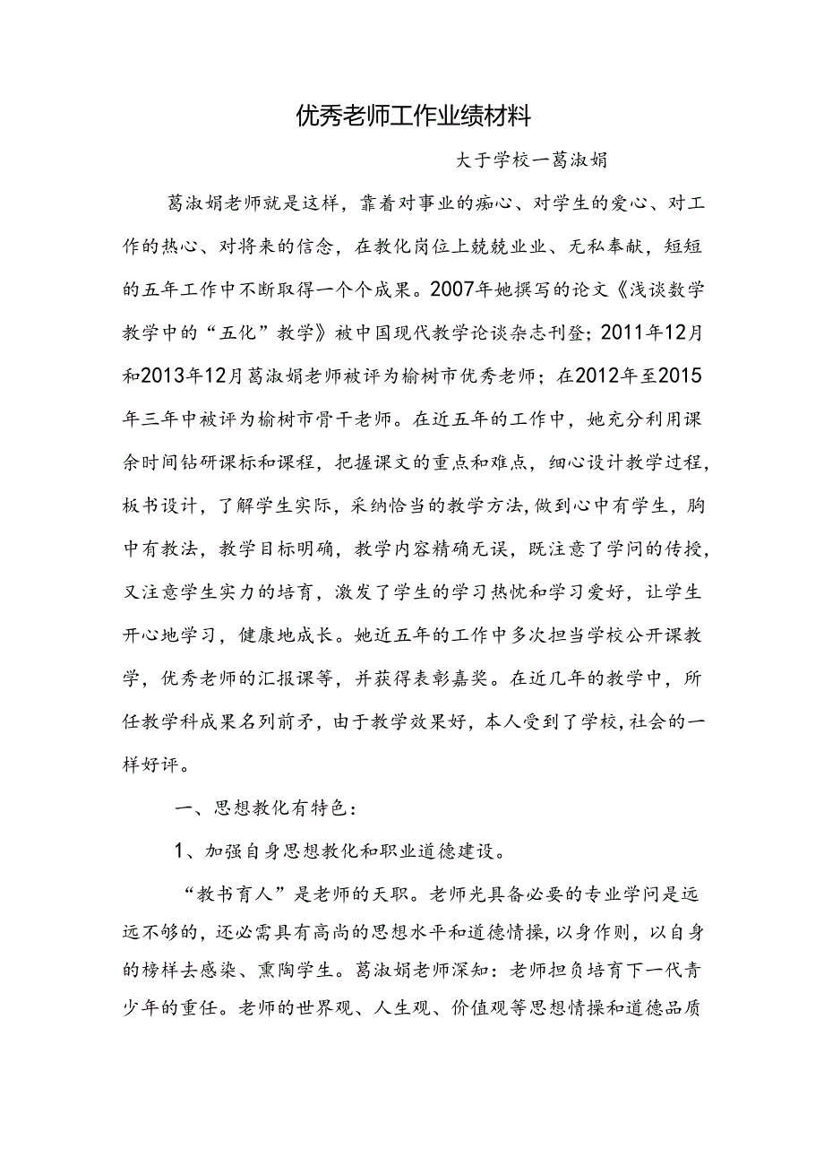 优秀教师工作业绩材料.docx_第1页