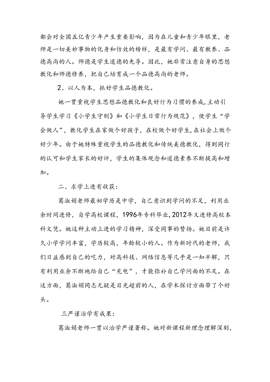 优秀教师工作业绩材料.docx_第2页