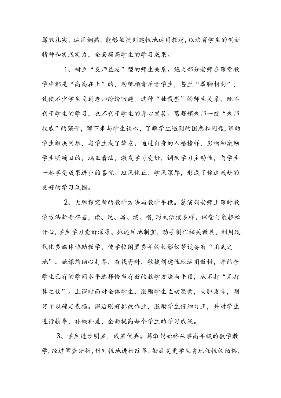 优秀教师工作业绩材料.docx_第3页