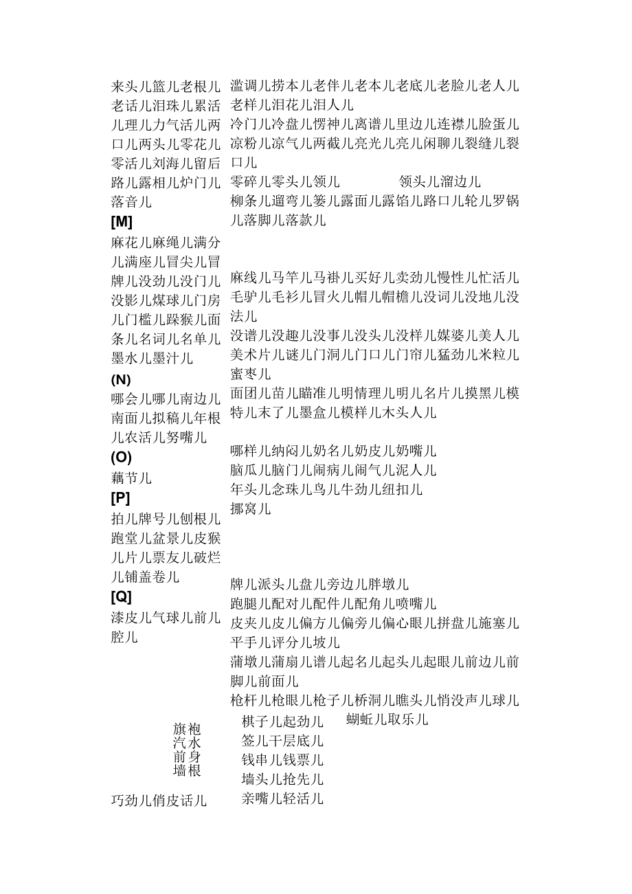 儿化音表轻声词语表.docx_第3页