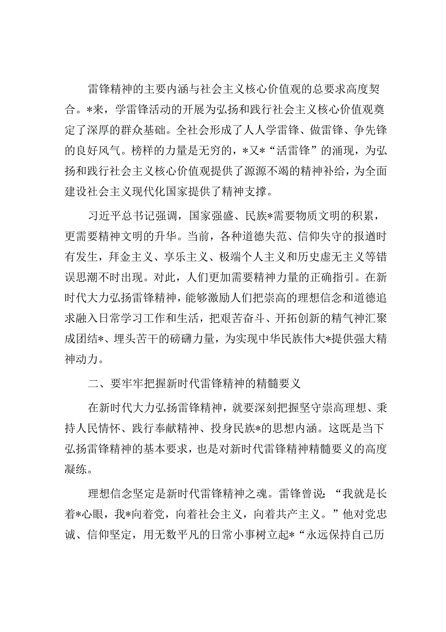 党课：深刻认识雷锋精神的永恒价值和时代内涵.docx_第2页