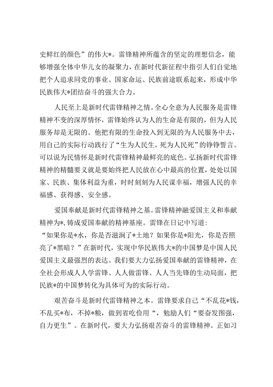 党课：深刻认识雷锋精神的永恒价值和时代内涵.docx_第3页