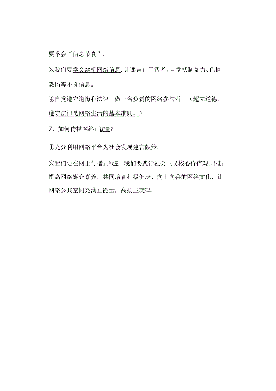 八年级道德与法治上册第二课《网络生活新空间》预习提纲.docx_第3页