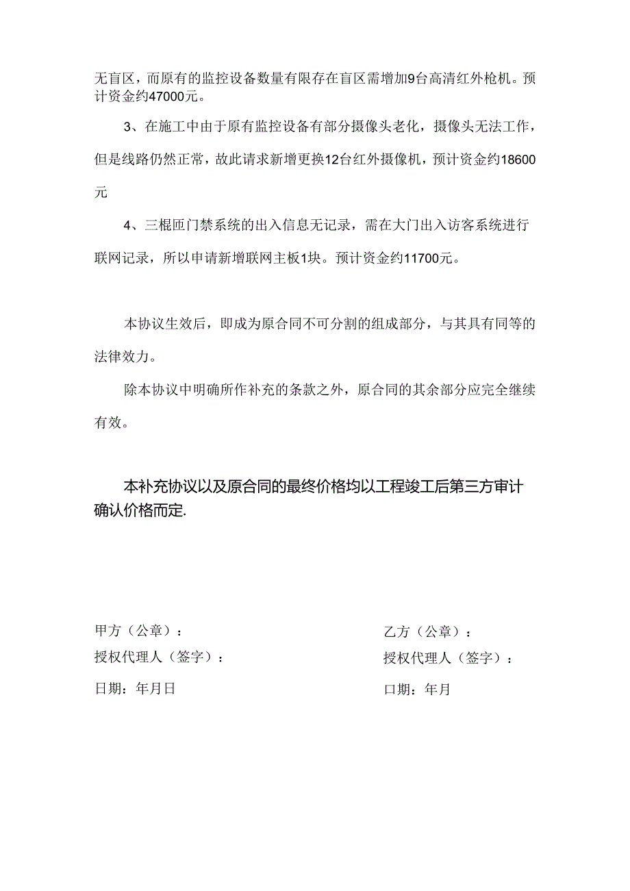 《视频监控系统设备采购及安装施工承包合同》补充协议.docx_第2页