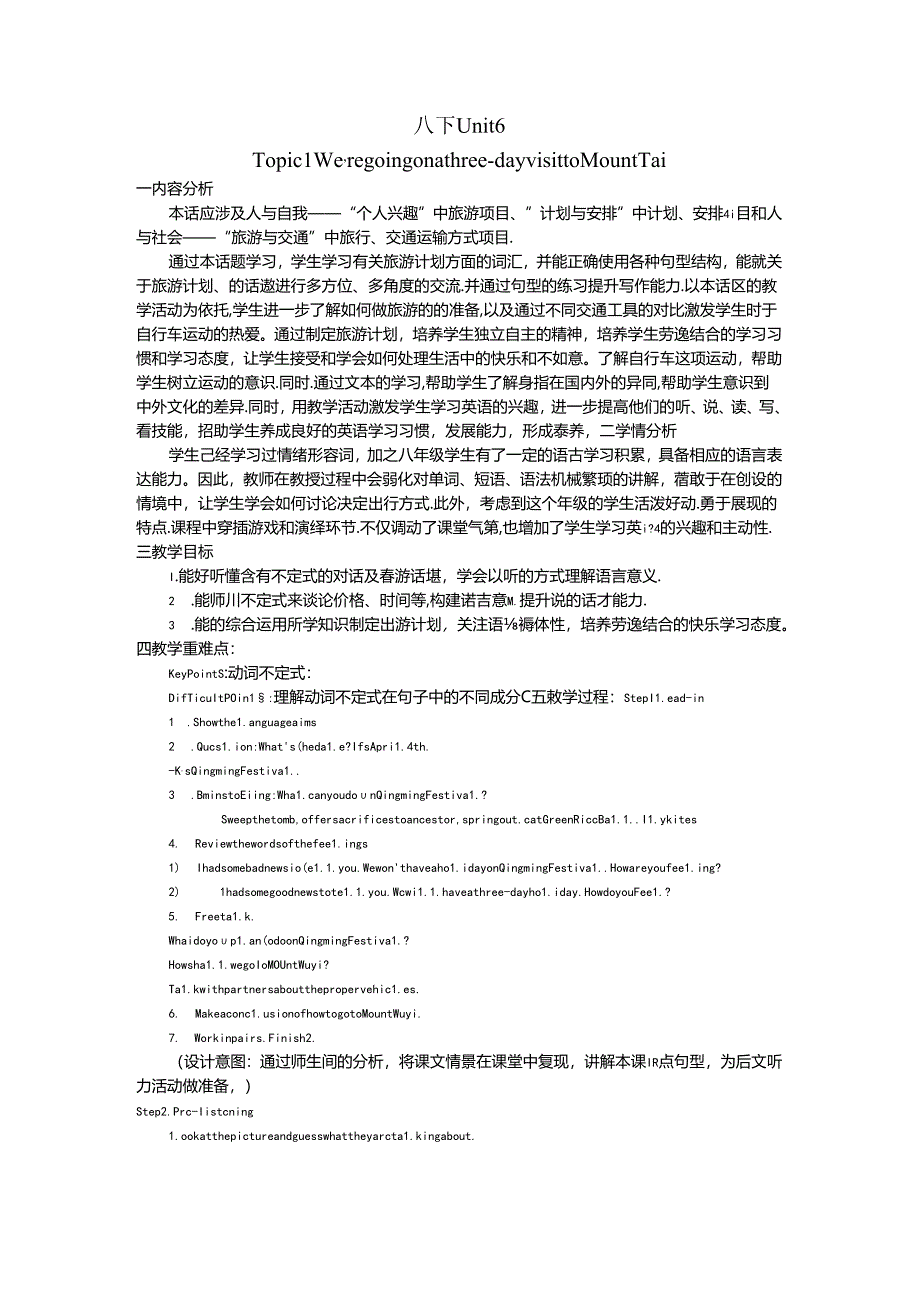 八下Unit6Topic1教学设计.docx_第1页