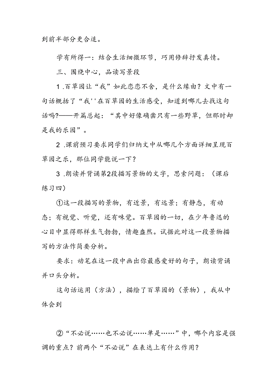 从百草园到三味书屋教案.docx_第3页