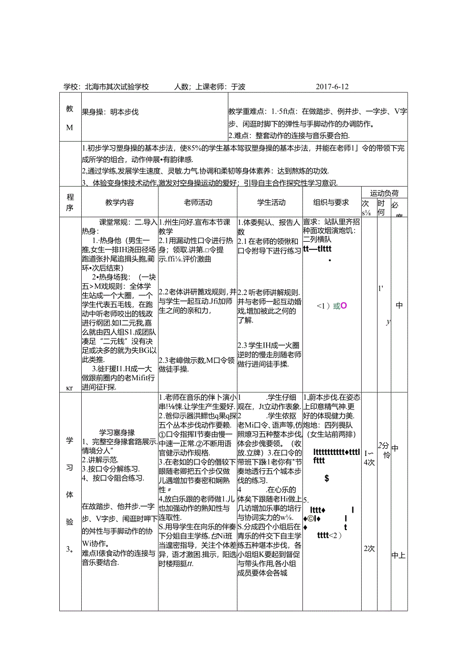 健美操优质课教案.docx_第3页