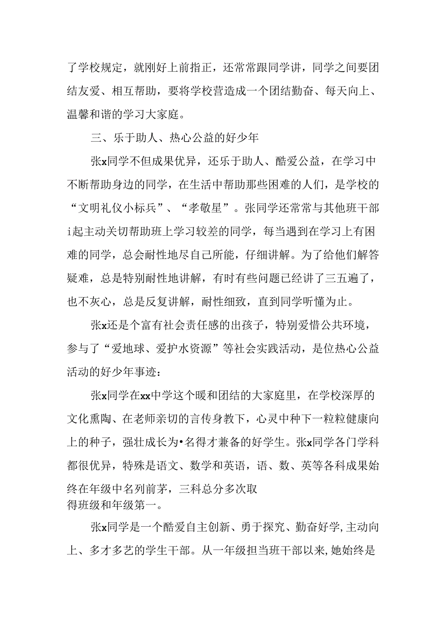 优秀学生先进事迹材料.docx_第2页