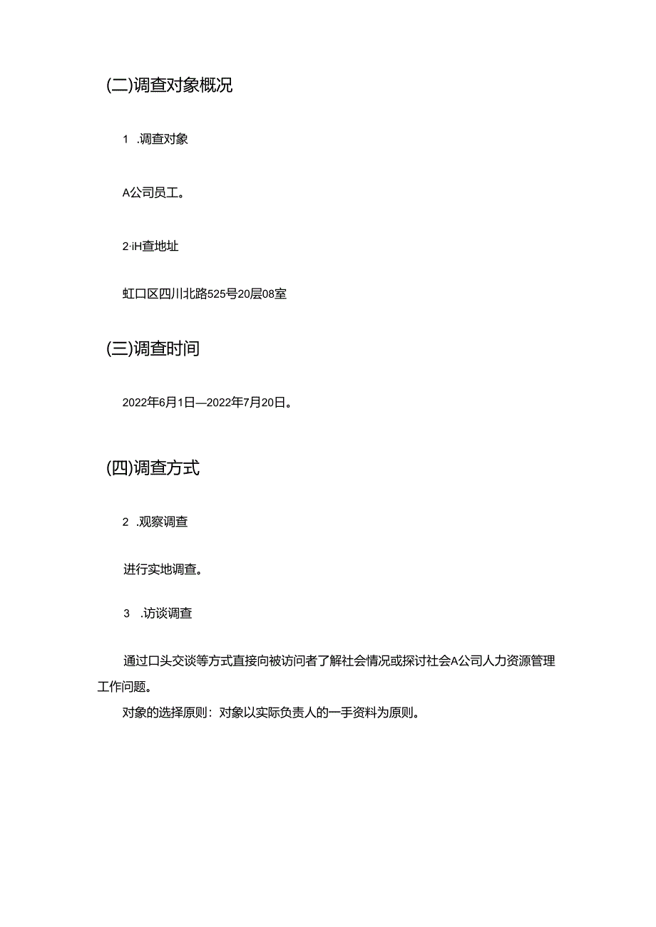 【《关于A公司人力资源管理的调查报告》2900字】.docx_第2页