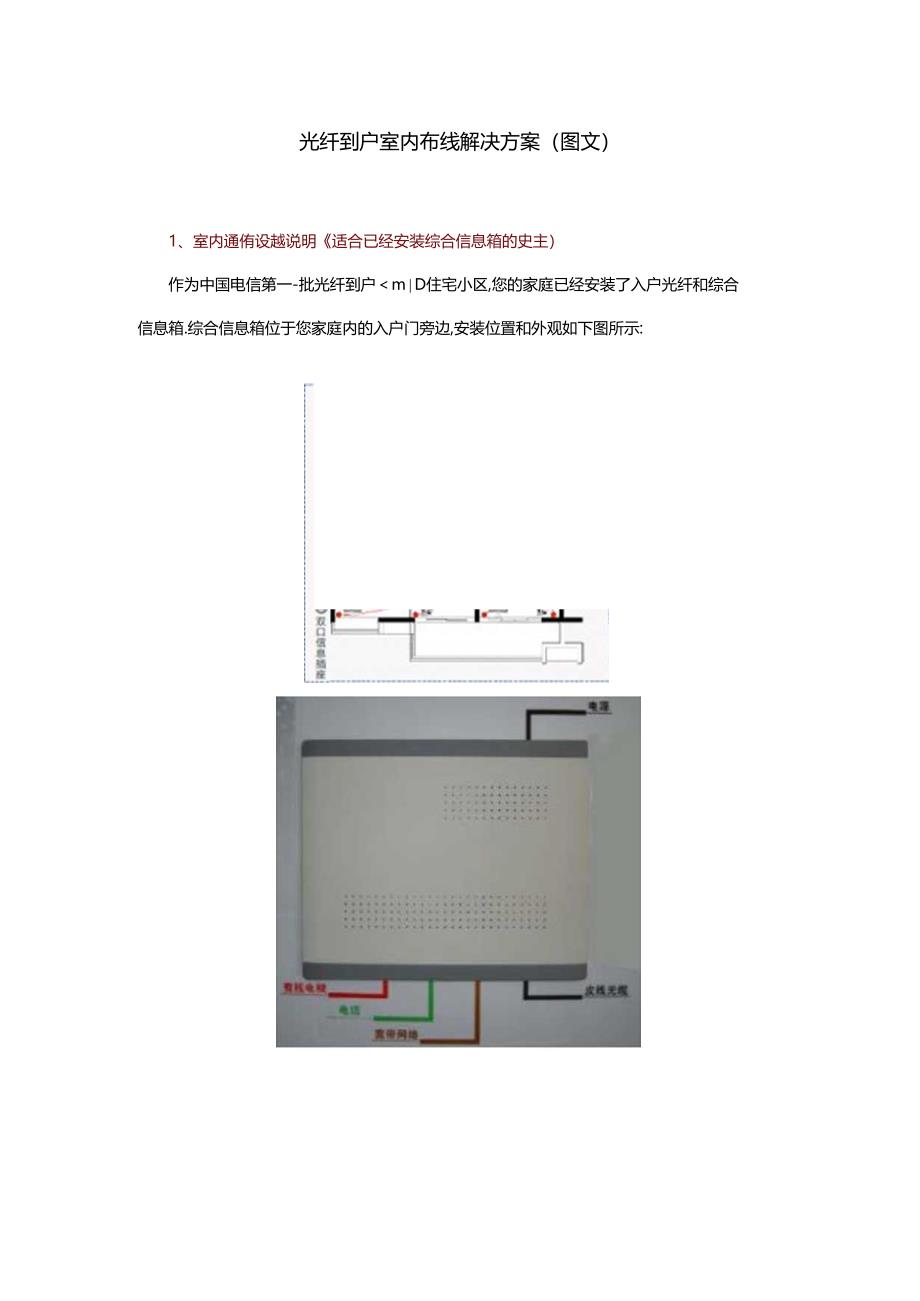 光纤到户室内布线解决方案(图文).docx_第1页