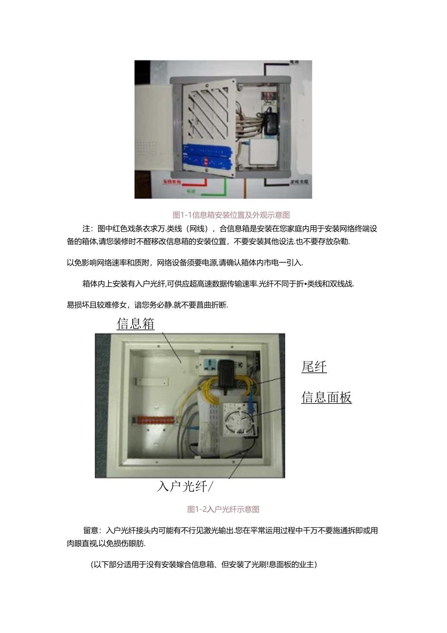 光纤到户室内布线解决方案(图文).docx_第2页