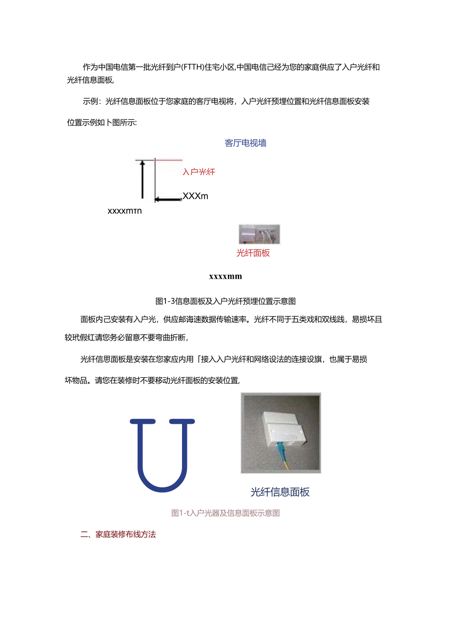 光纤到户室内布线解决方案(图文).docx_第3页