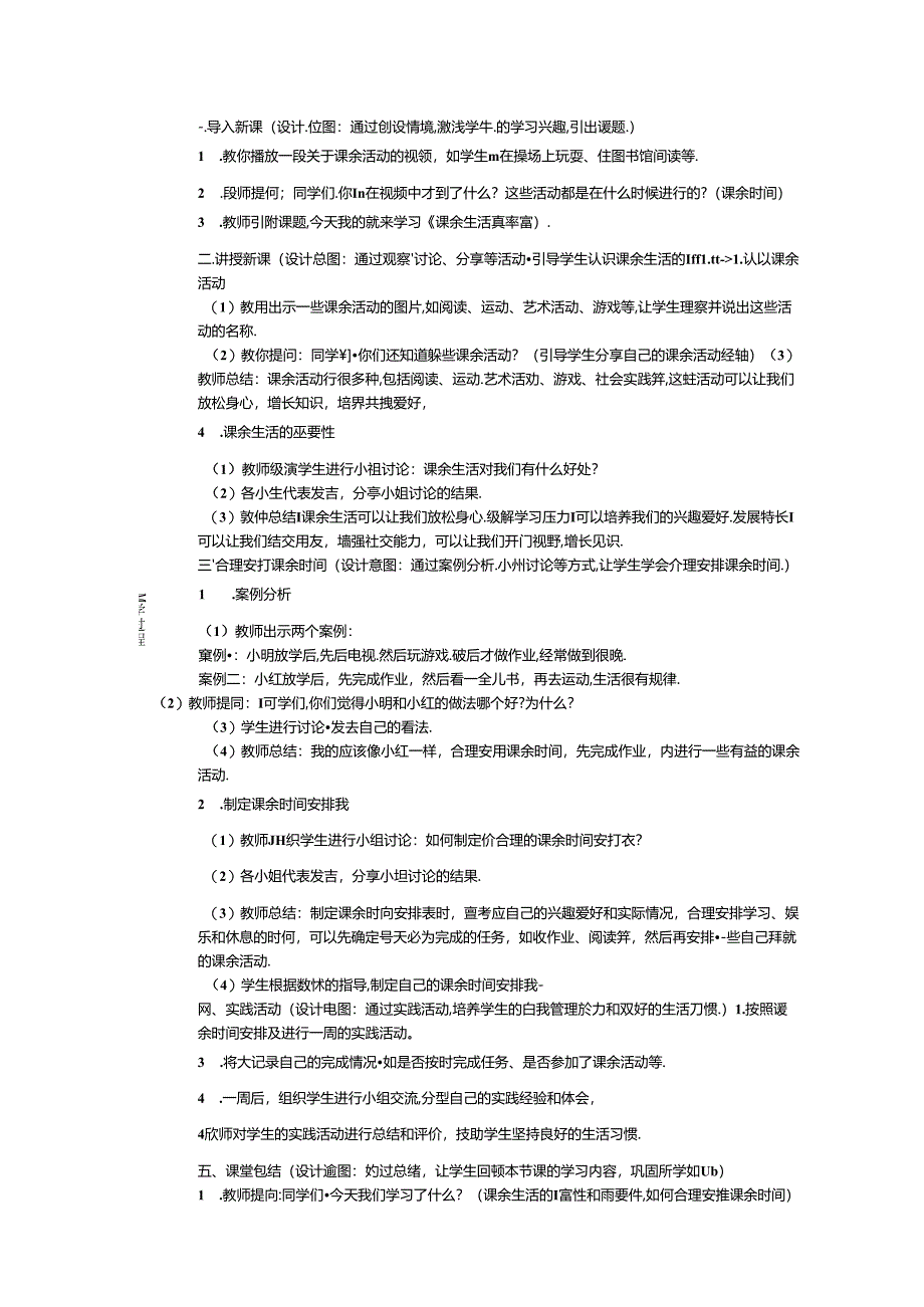 《8 课余生活真丰富》教学设计2024-2025学年道德与法治一年级上册统编版五四制（2024）.docx_第2页