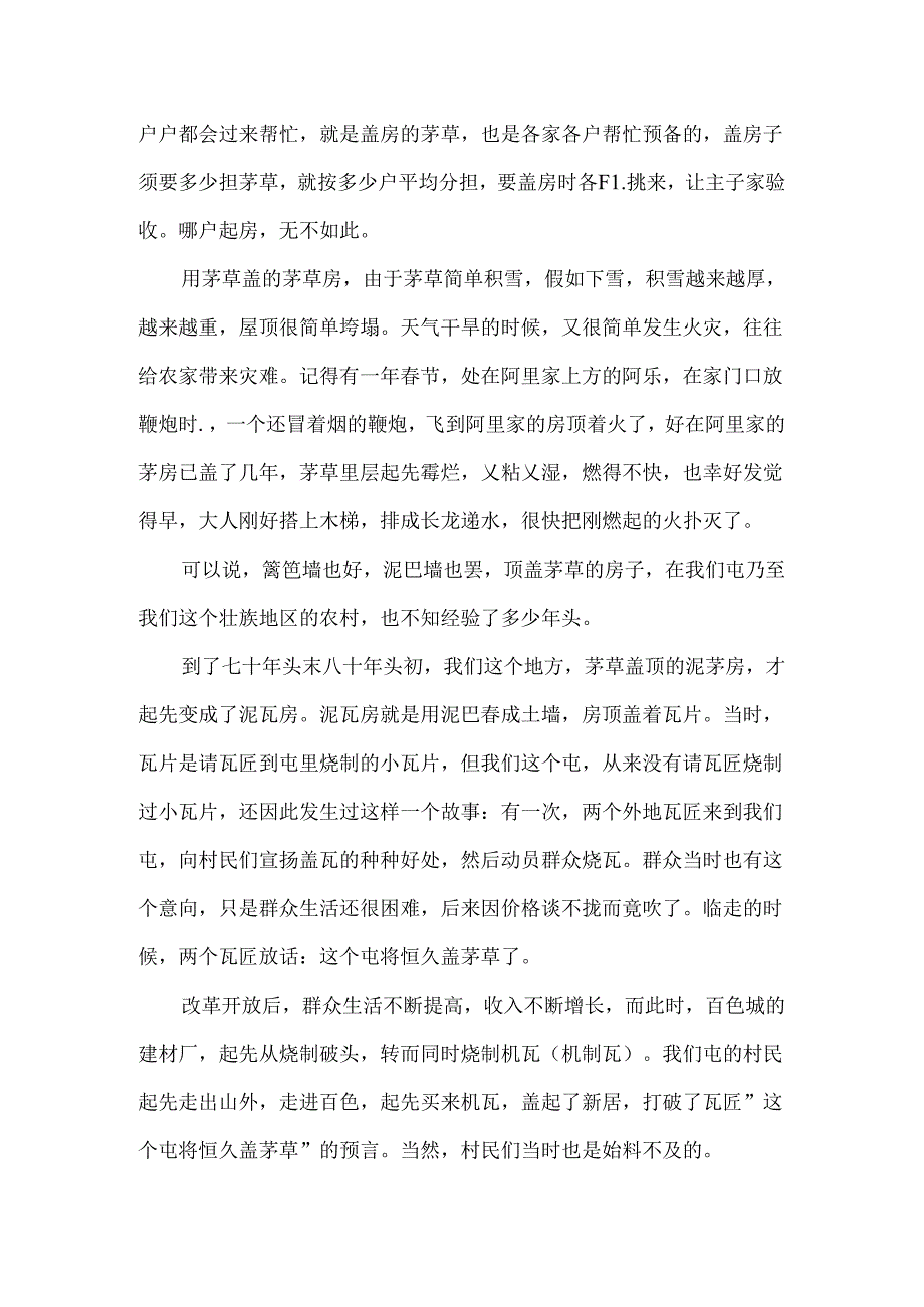 从茅草房到别墅散文.docx_第3页