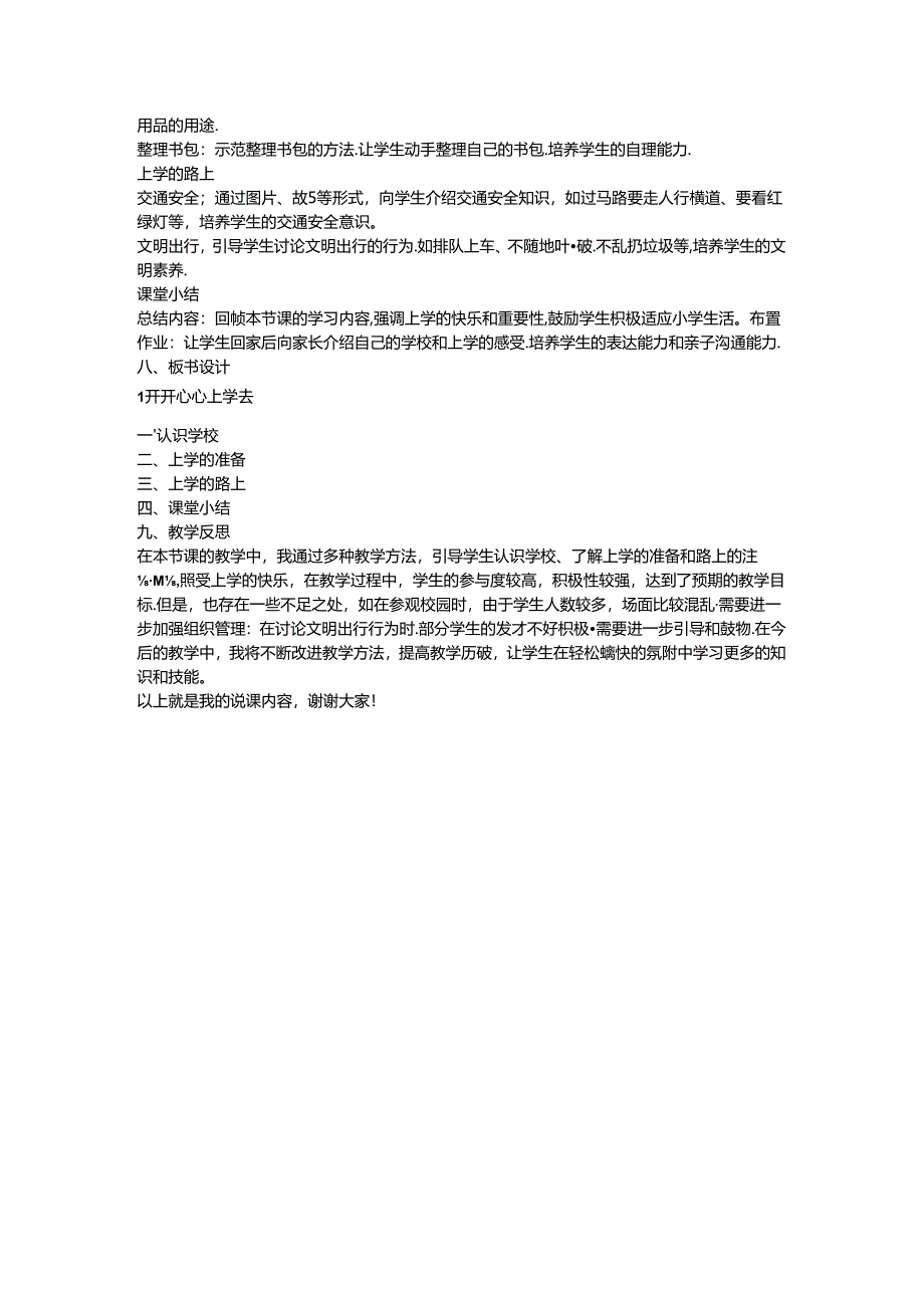 《1 开开心心上学去》说课稿-2024-2025学年道德与法治一年级上册统编版.docx_第2页