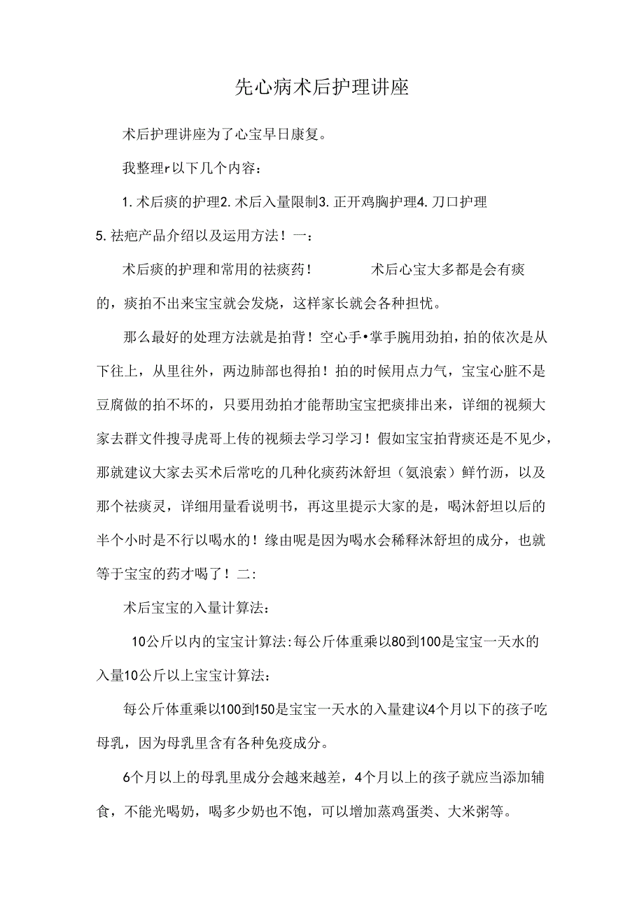 先心病术后护理讲座.docx_第1页