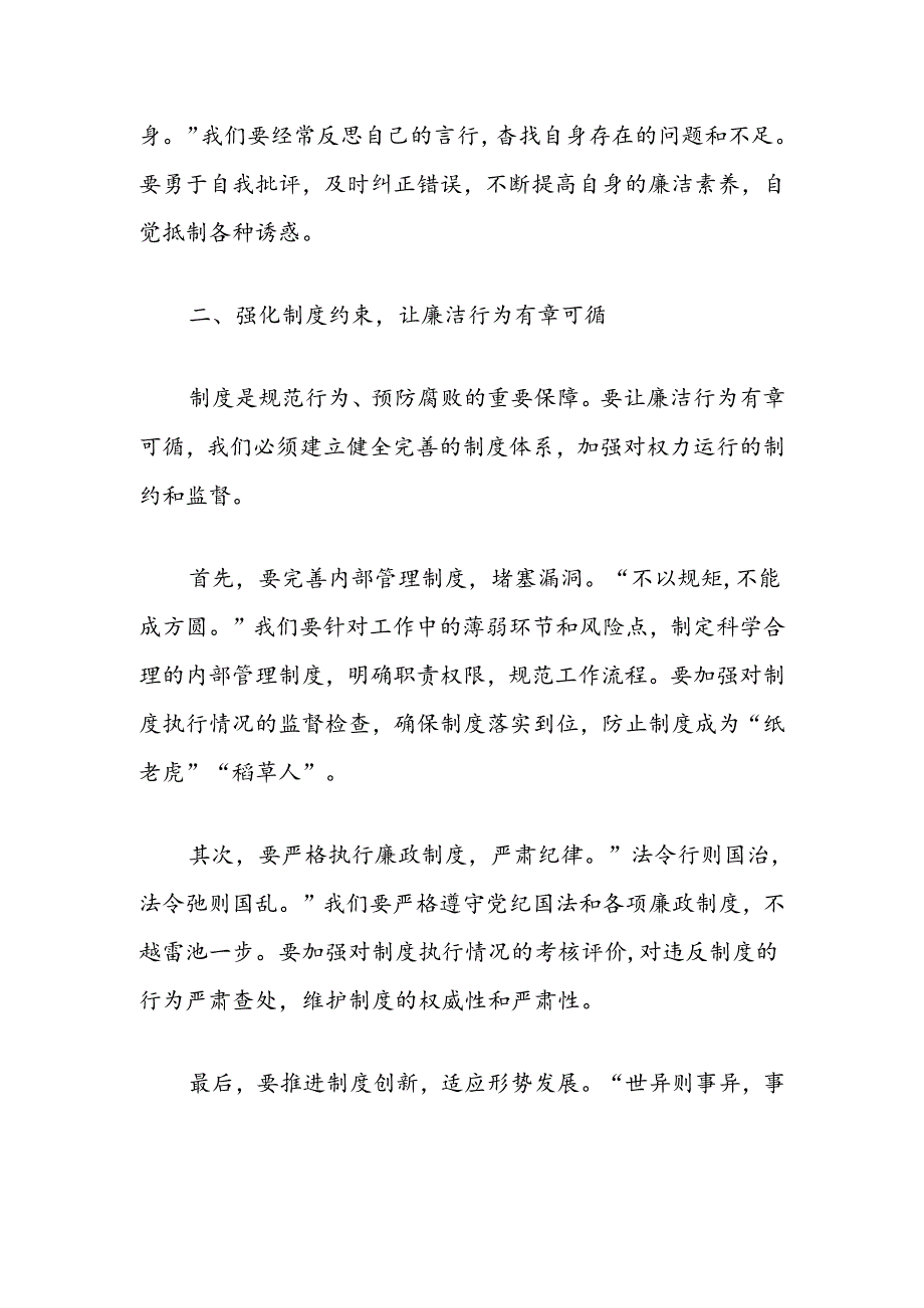 党纪学习教育廉洁纪律汇报发言：守护廉洁纪律从心到新.docx_第2页