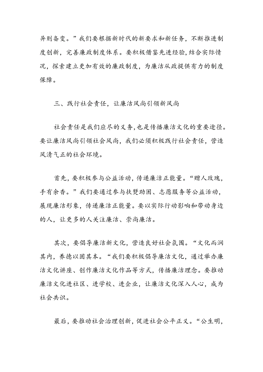 党纪学习教育廉洁纪律汇报发言：守护廉洁纪律从心到新.docx_第3页