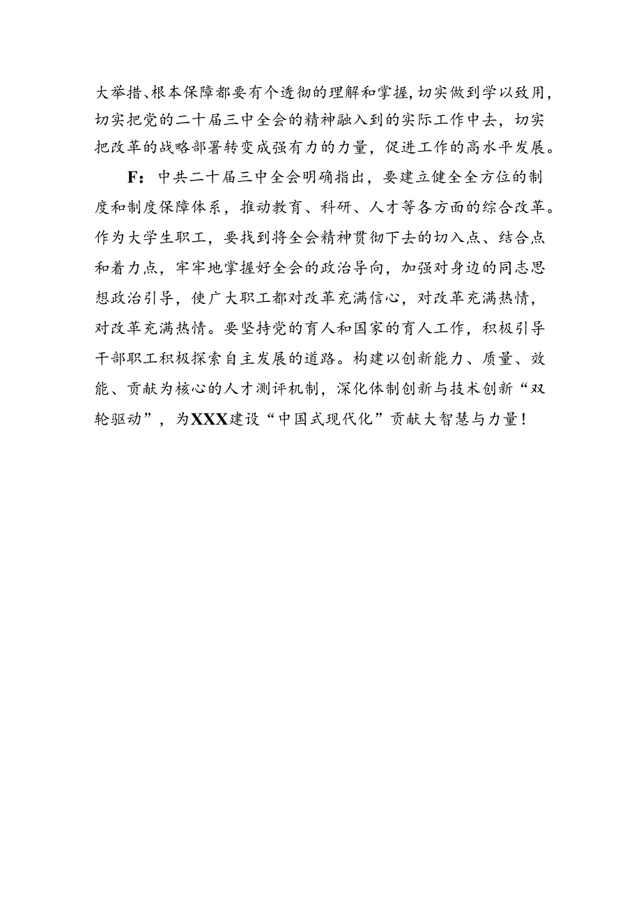 企业二十届三中全会精神大谈论.docx_第3页