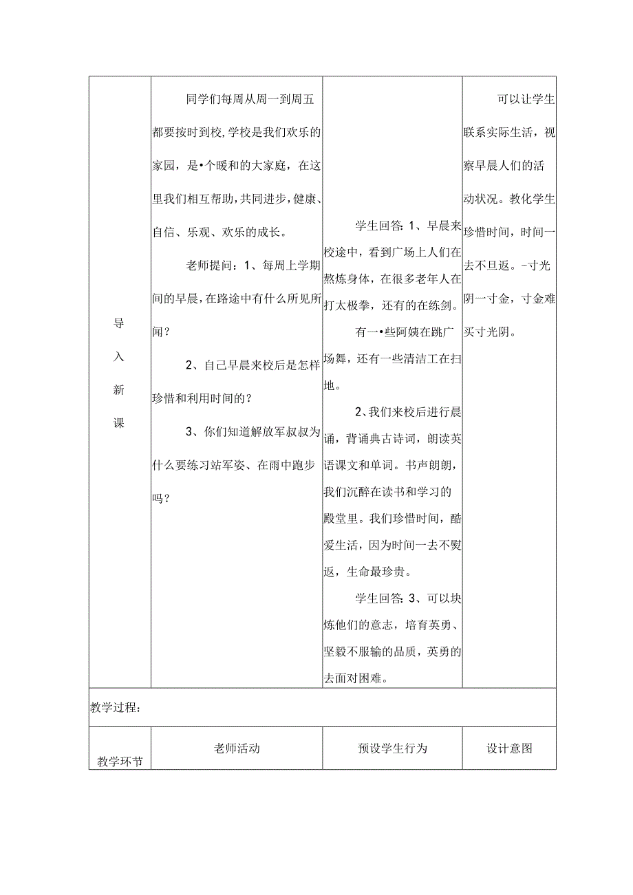 人教版五年级上册音乐清晨教学设计.docx_第3页