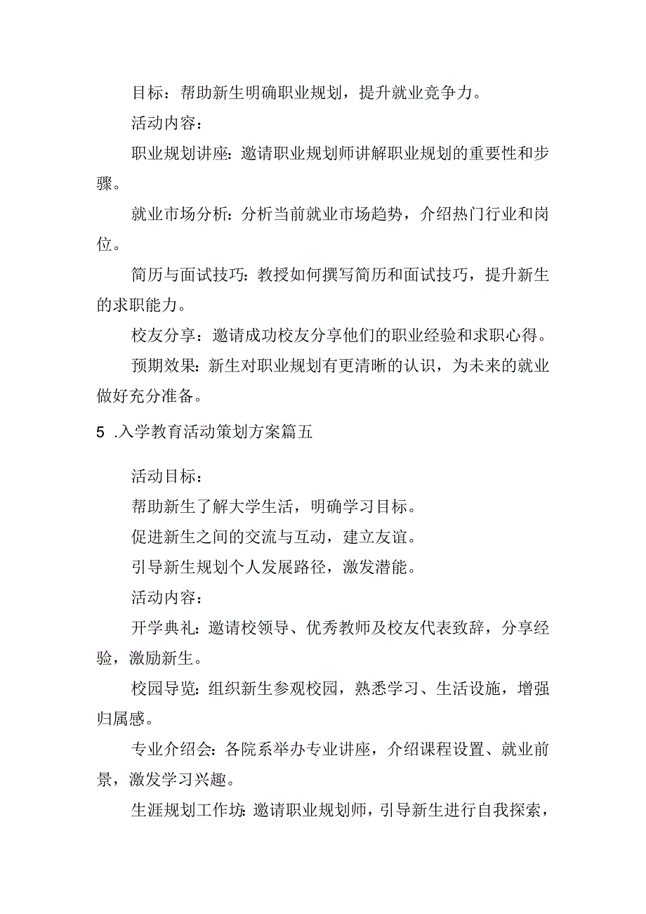 入学教育活动策划方案（摘选10篇）.docx_第3页