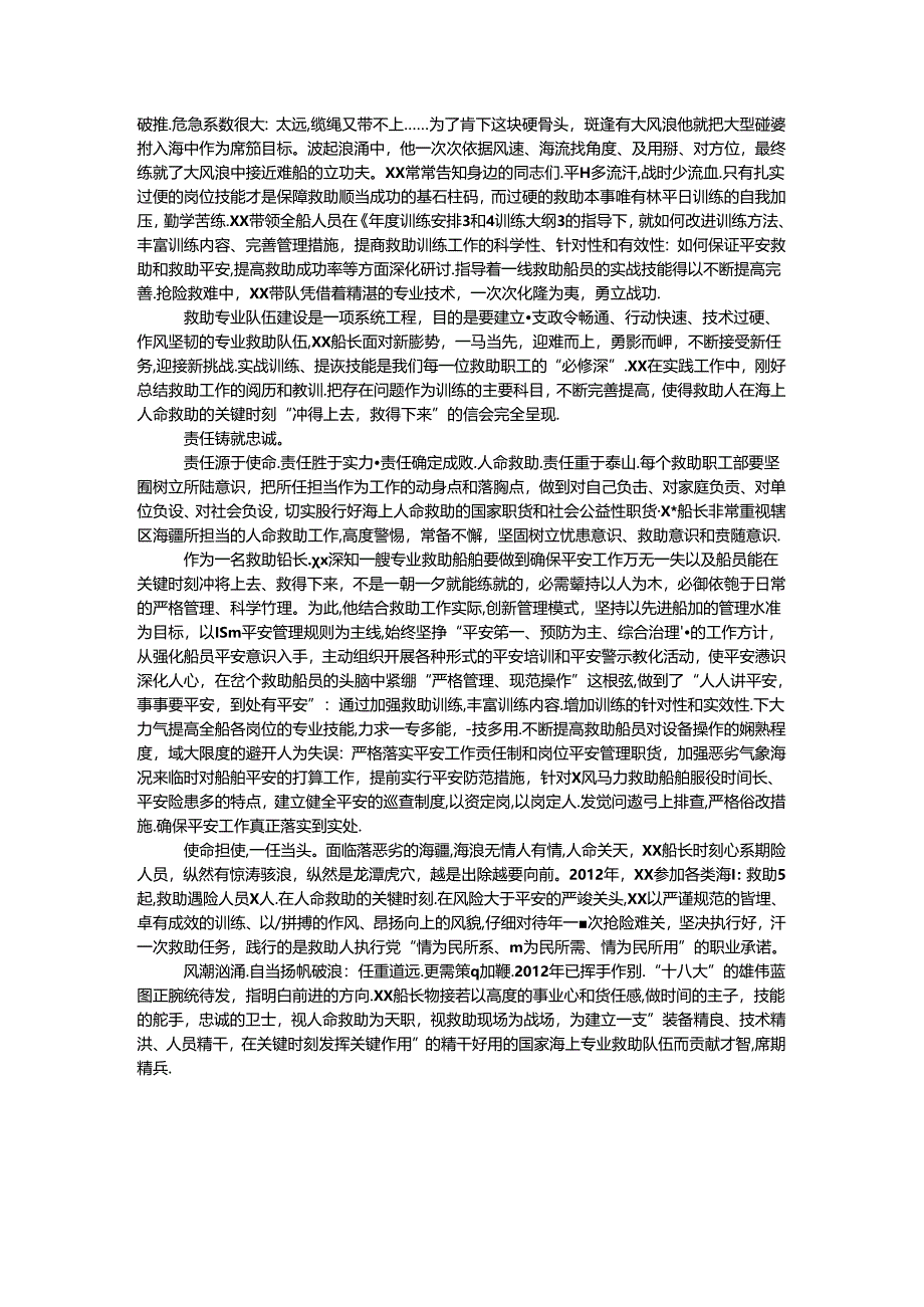 先进事迹材料：传递生命铸就忠诚.docx_第2页