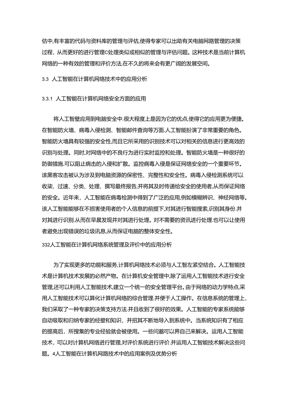 【《人工智能在计算机网络技术领域的实践报告》4500字】.docx_第3页