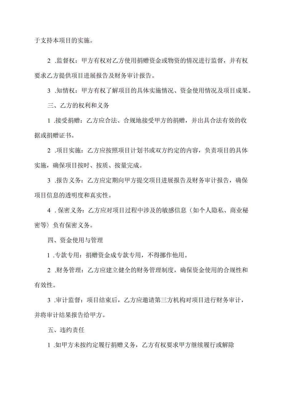 公益性项目协议书范本.docx_第2页