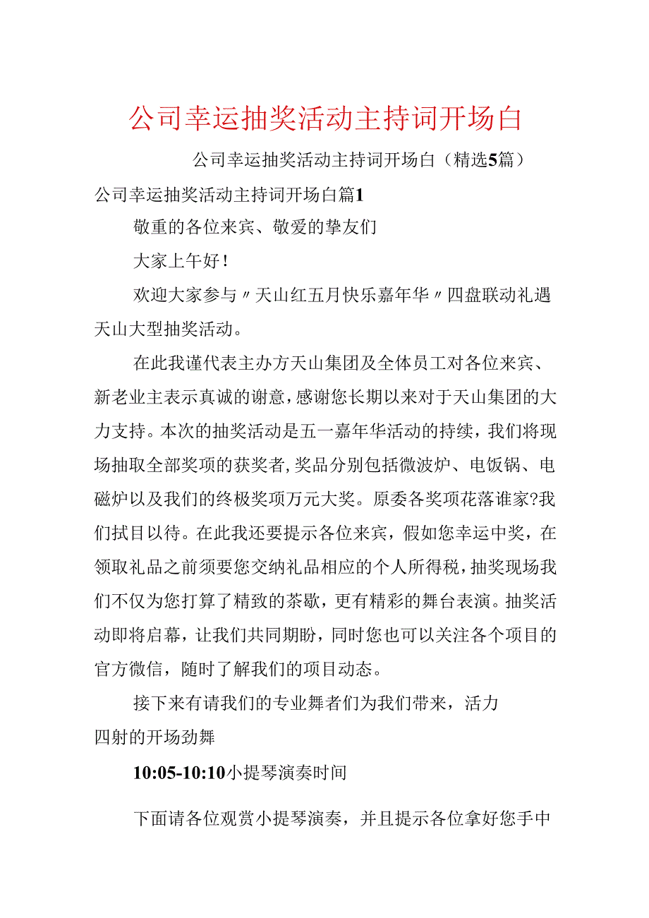 公司幸运抽奖活动主持词开场白.docx_第1页