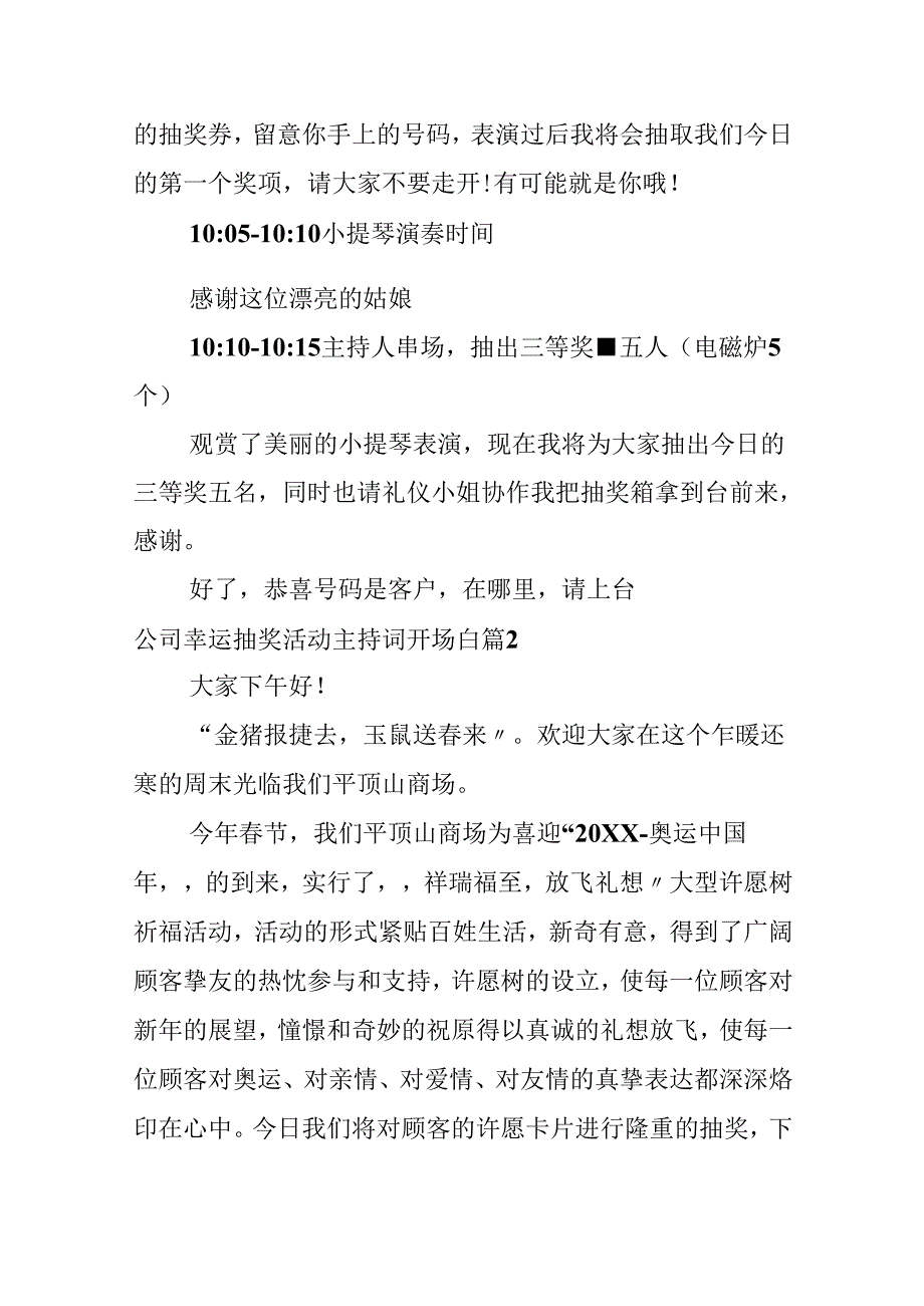 公司幸运抽奖活动主持词开场白.docx_第2页