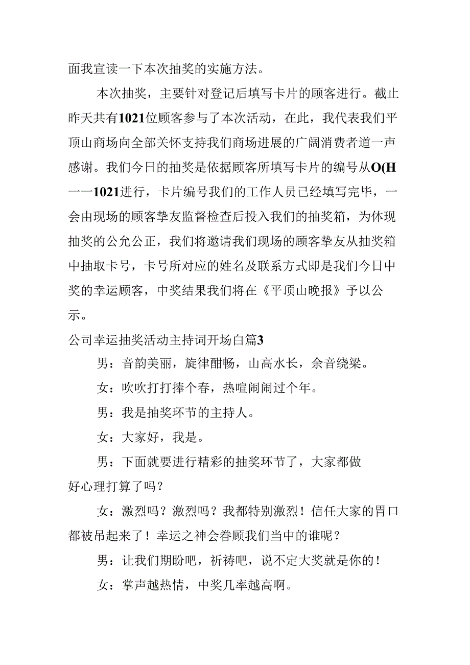 公司幸运抽奖活动主持词开场白.docx_第3页