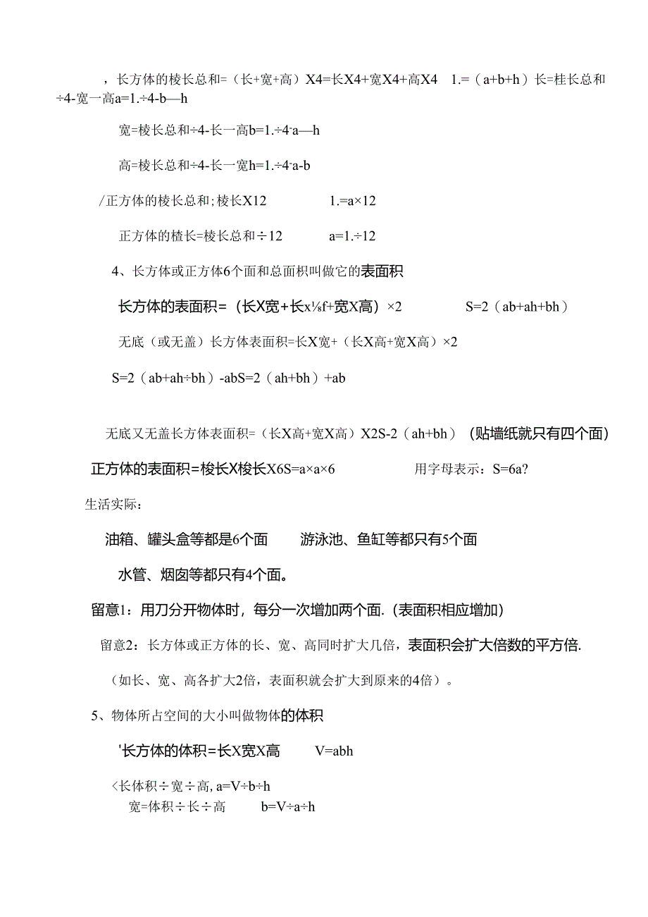 人教版五年级下册长方体和正方体知识点汇总[1].docx_第2页