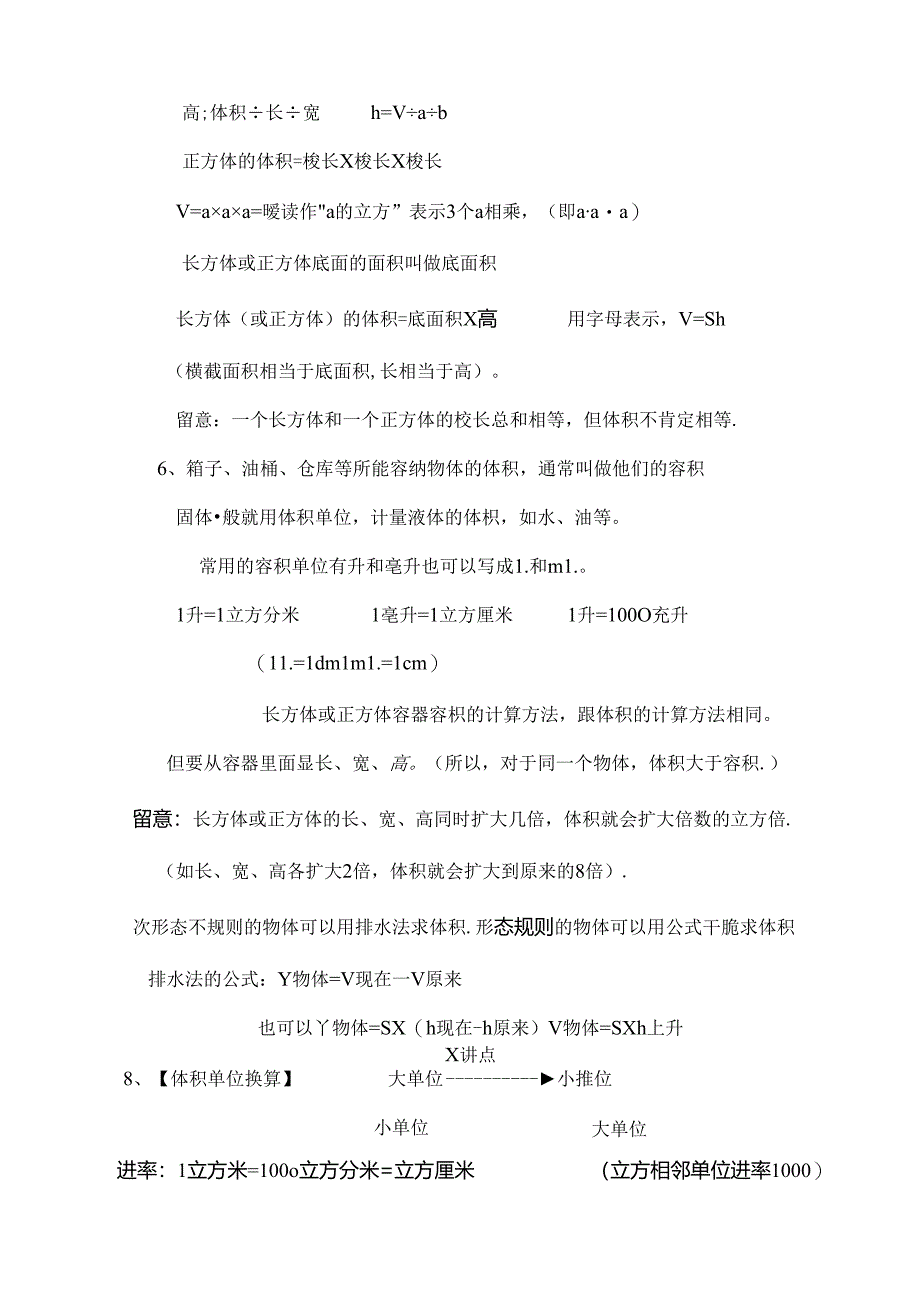 人教版五年级下册长方体和正方体知识点汇总[1].docx_第3页