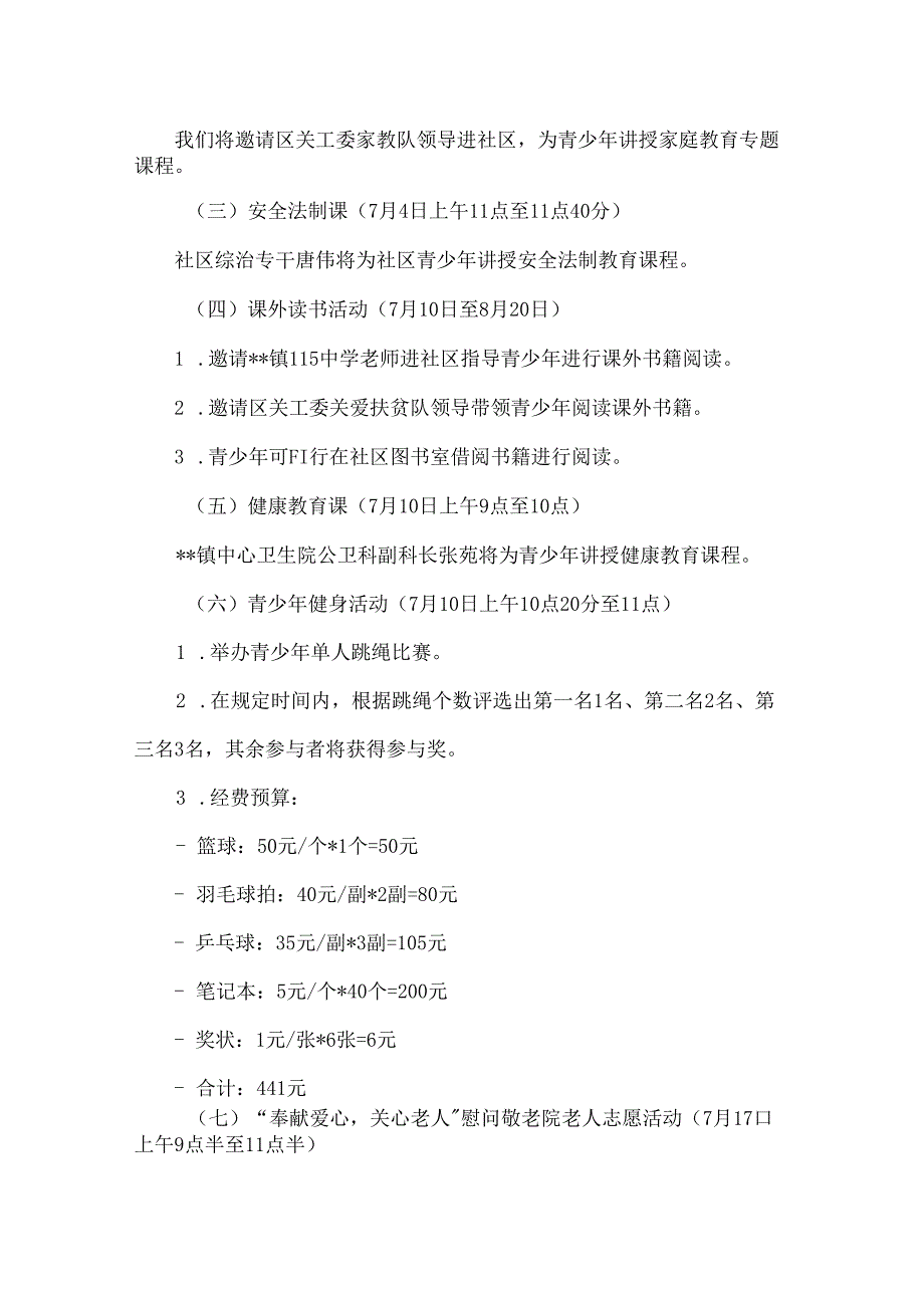 【精品】社区传承红色基因争做时代好少年暑期活动方案.docx_第2页