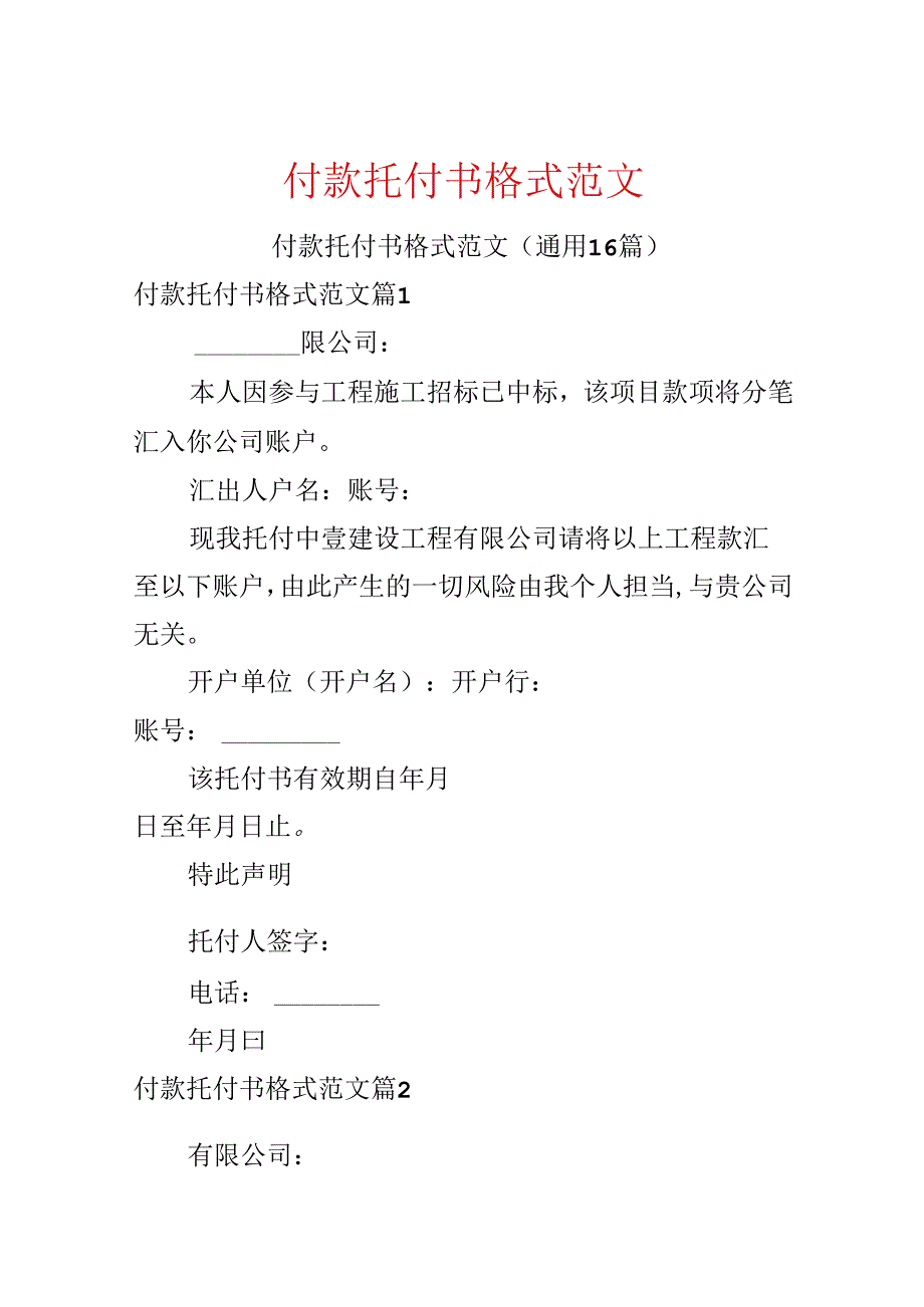 付款委托书格式范文.docx_第1页