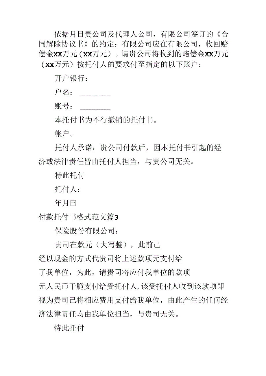 付款委托书格式范文.docx_第2页