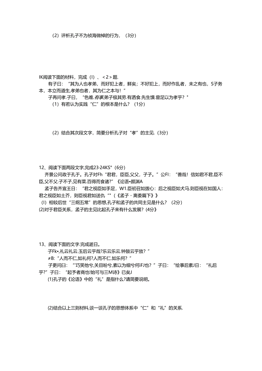 克己复礼练习(学生用).docx_第2页