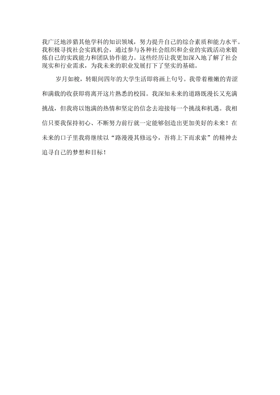 【精品】大学毕业生800字自我鉴定.docx_第2页