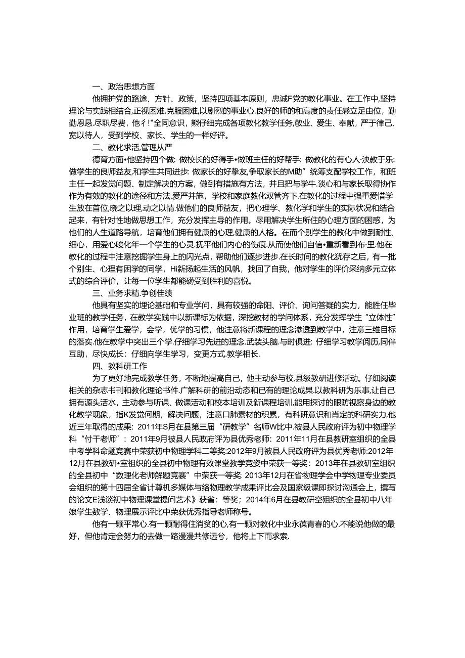 优秀教育工作者个人事迹.docx_第1页