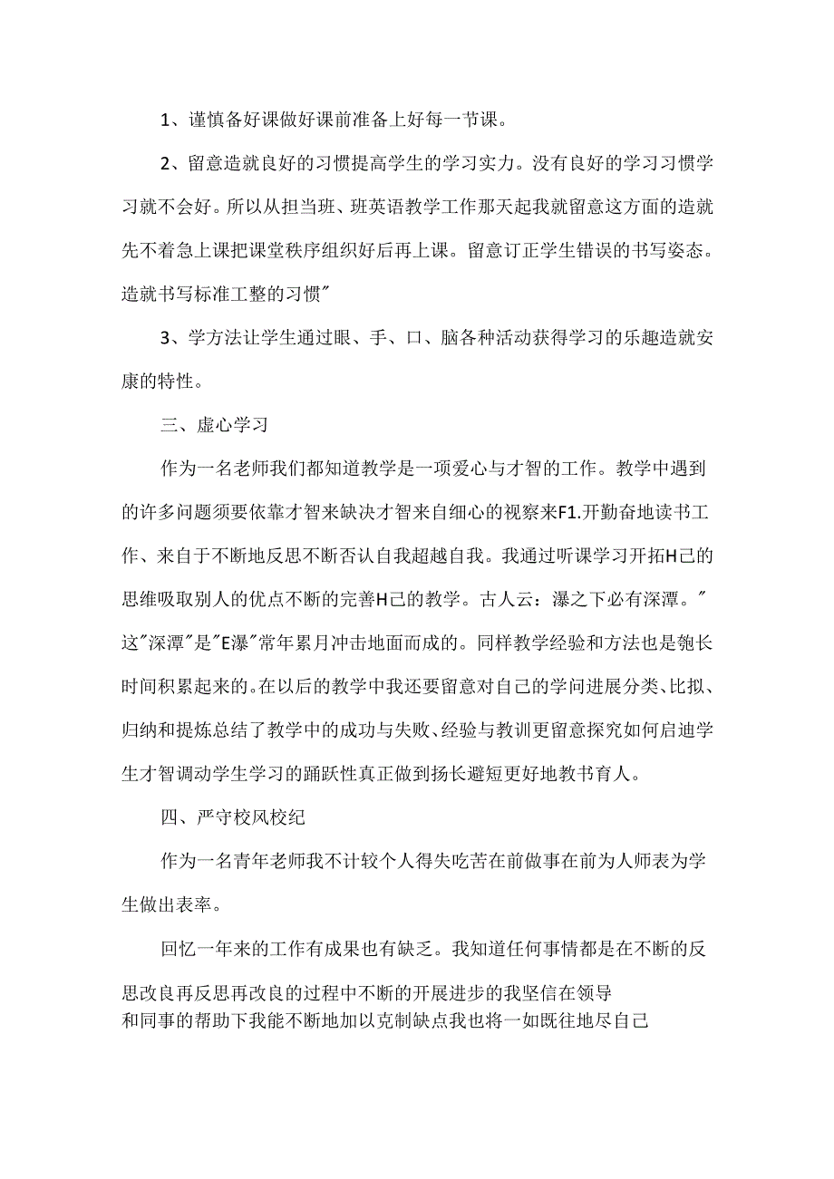 优秀教师个人述职报告总结.docx_第2页